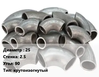 Отвод стальной 25х2.5 Угол:90 крутоизогнутый